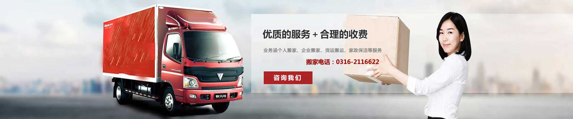 廊坊搬家公司-廊坊家政保潔-搬家電話-廊坊城建搬家公司