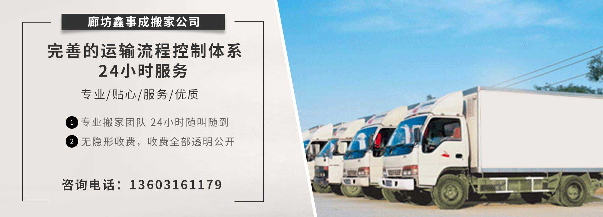 廊坊搬家-搬運搬家公司-廊坊鑫事成搬家公司