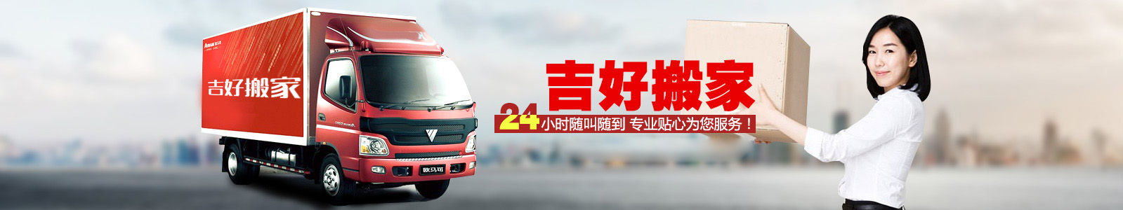 廊坊吉好搬家服務(wù)有限公司_廊坊吉好搬家服務(wù)有限公司