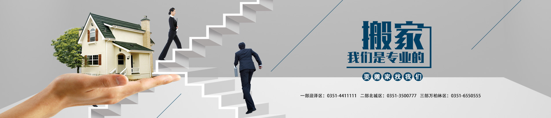 太原搬家-太原搬家公司-太原鑫彩虹搬家有限公司[快速上門(mén)]