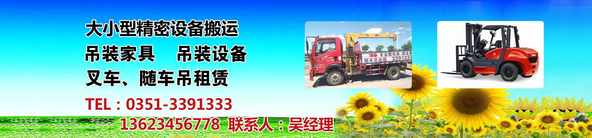 太原鴻泰機(jī)械設(shè)備搬運(yùn)服務(wù)有限公司 - 太原設(shè)備搬運(yùn)，太原搬運(yùn)設(shè)備，太原設(shè)備搬運(yùn)公司，太原搬運(yùn)設(shè)備公司，太原吊裝公司，太原設(shè)備吊裝公司，太原吊裝設(shè)備公司，太原設(shè)備吊裝，太原出租叉車(chē)公司