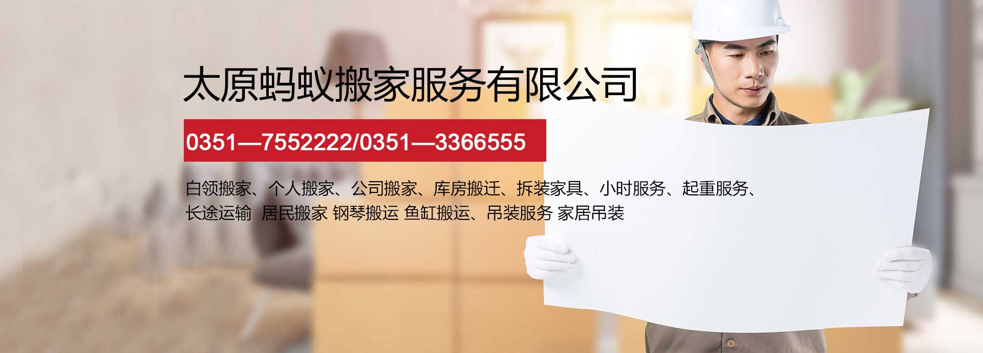太原搬家公司-太原搬家[費(fèi)用低]-太原螞蟻搬家服務(wù)有限公司