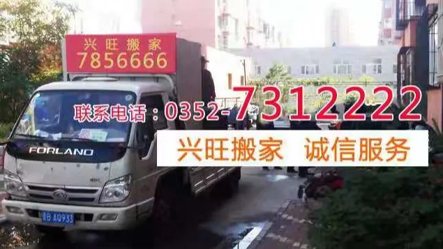 大同搬家-大同市搬家公司搬遷-大同市城區(qū)興旺搬家服務(wù)中心