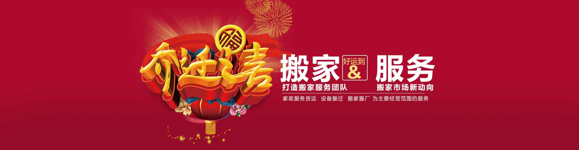 長治搬家公司_電話_價格_長途搬家搬廠_長治高新區(qū)好運到搬家服務(wù)部
