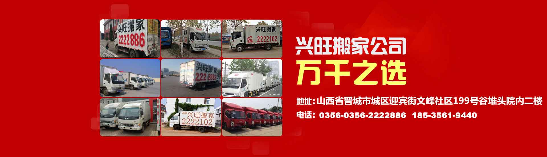 晉城市城區(qū)建忠旺旺家政服務(wù)部|興旺搬家|家政服務(wù)|晉城搬家|空調(diào)維修|空調(diào)清洗