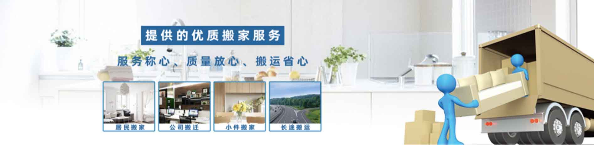 朔州搬家公司-朔州搬家公司電話(huà)-朔州市朔城區(qū)誠(chéng)眾搬家服務(wù)部