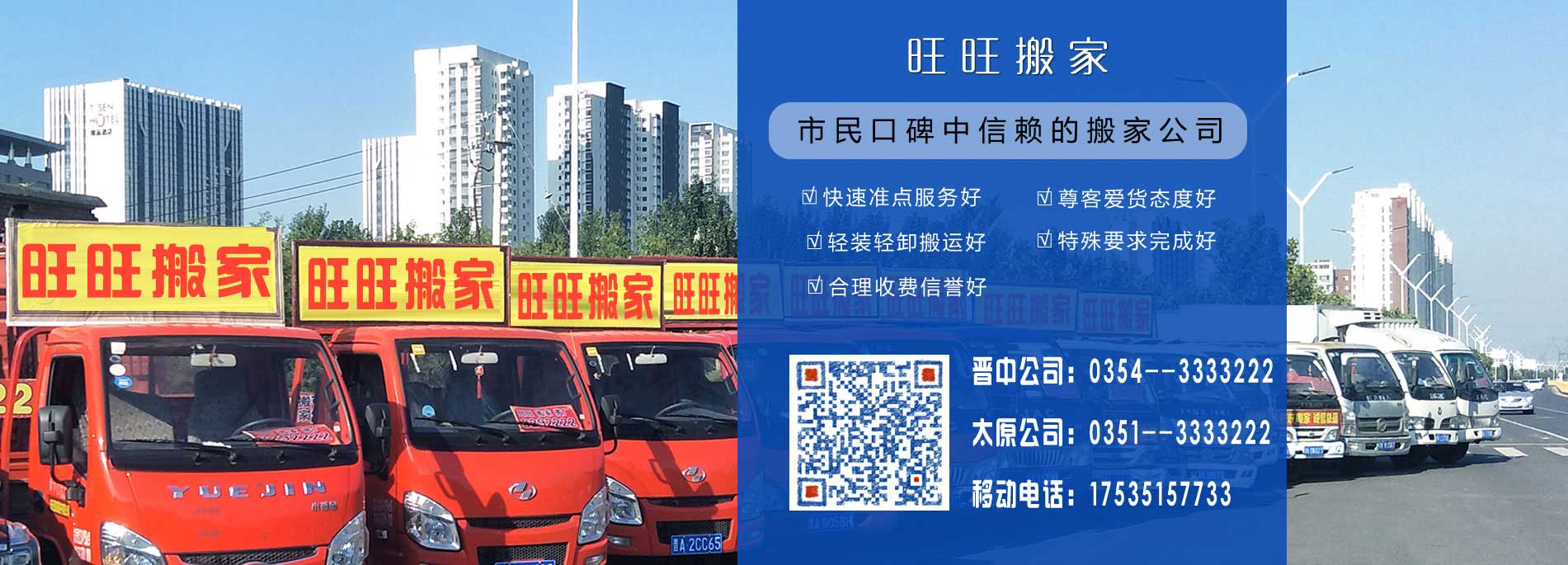 山西財(cái)旺搬家-山西旺旺搬家公司電話