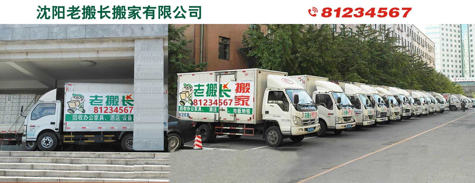 沈陽(yáng)搬家_沈陽(yáng)老搬長(zhǎng)搬家公司