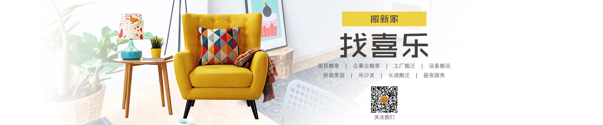 沈陽(yáng)搬家公司-企事業(yè)搬家-沈陽(yáng)喜樂(lè)新居搬家有限公司