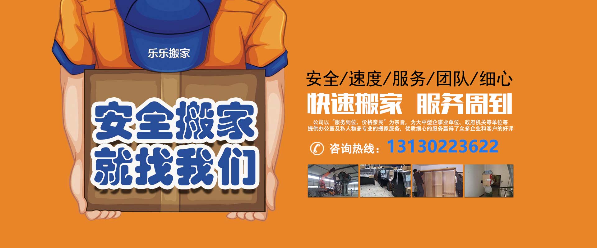 沈陽(yáng)樂(lè)樂(lè)搬家電話|收費(fèi)|公司簡(jiǎn)介