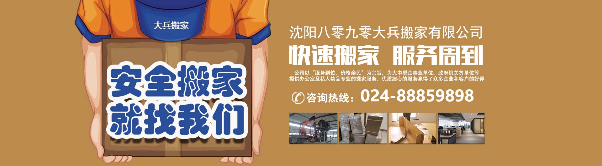 沈陽(yáng)八零九零大兵搬家電話|收費(fèi)|公司簡(jiǎn)介