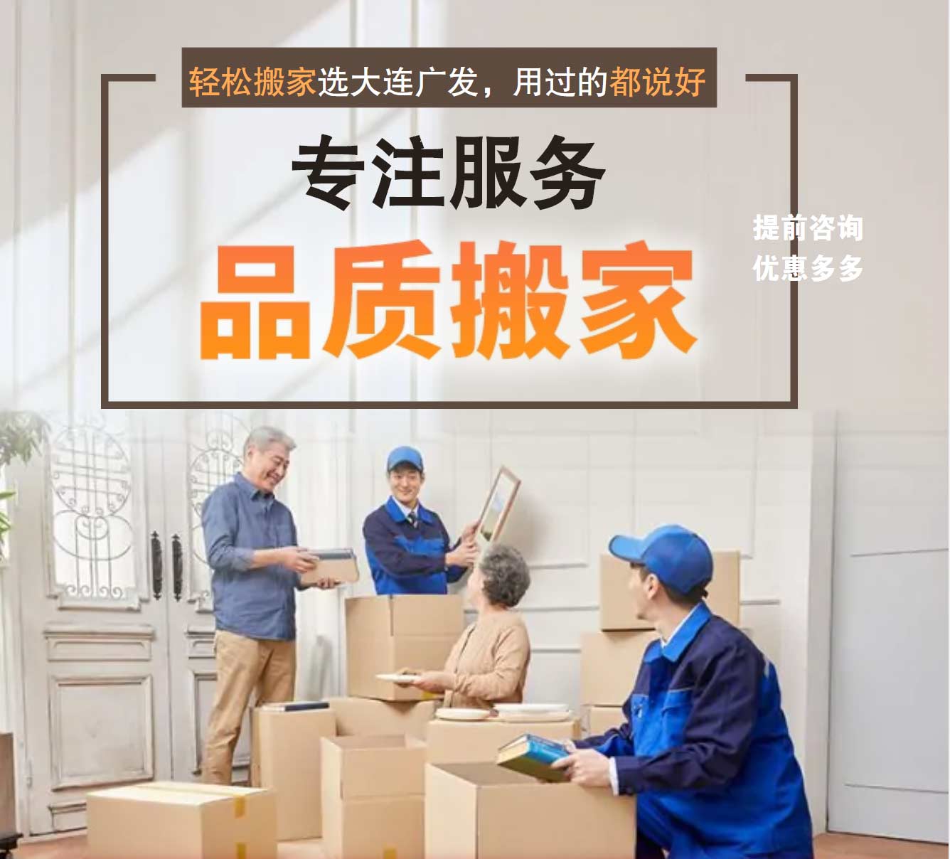大連廣發(fā)搬家電話|收費(fèi)|公司簡(jiǎn)介