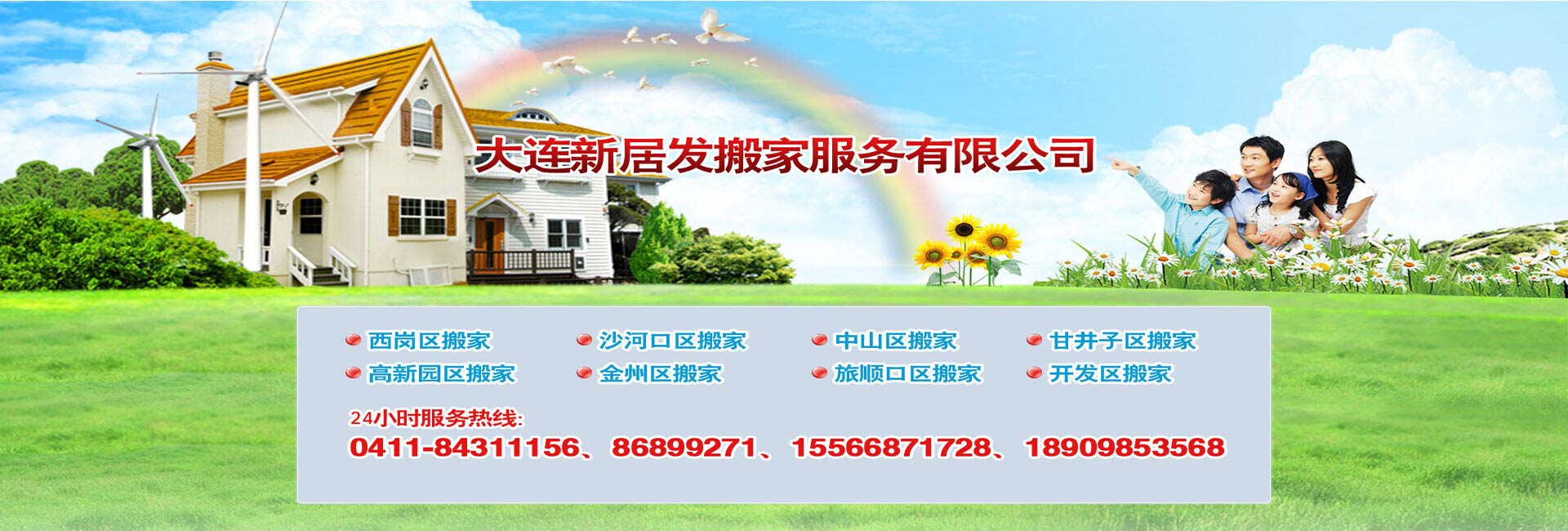 大連新居發(fā)搬家-大連新居發(fā)搬家