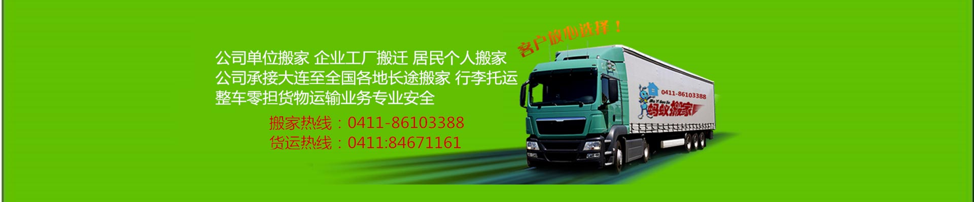 大連搬家|大連搬家公司|大連長(zhǎng)途搬家|大連行李托運(yùn)-大連螞蟻搬家服務(wù)有限公司