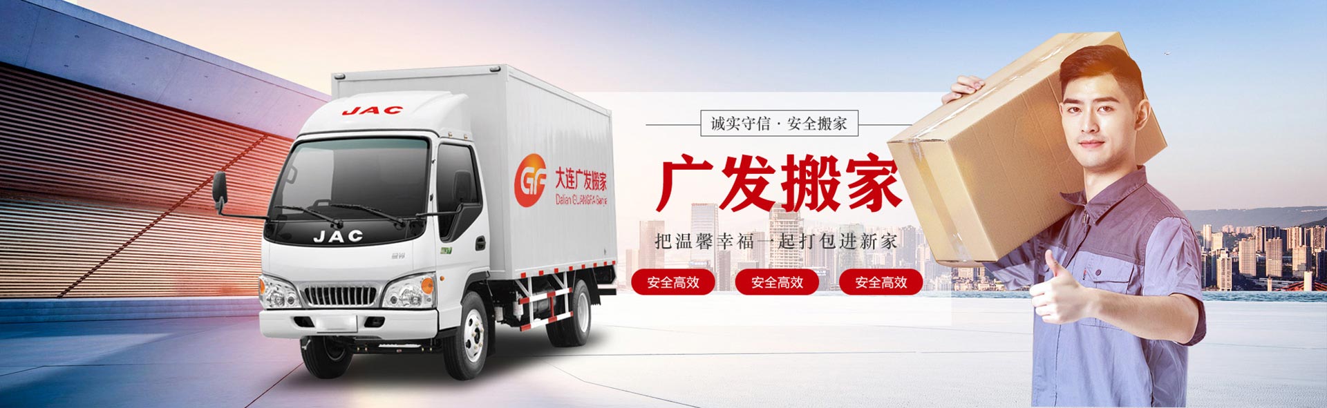 大連搬家_大連搬家公司_大連搬家廣發(fā)搬家公司
