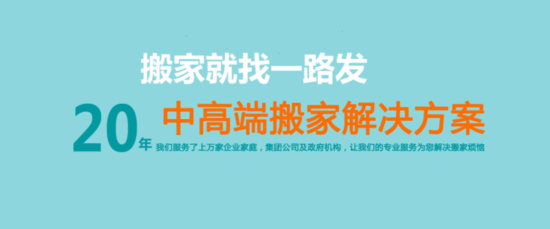 【一路發(fā)搬家大全】39633320,大連搬家,大連搬家公司,大連長(zhǎng)途搬家,大連一路發(fā)搬家公司 - 大連一路發(fā)搬家服務(wù)有限公司