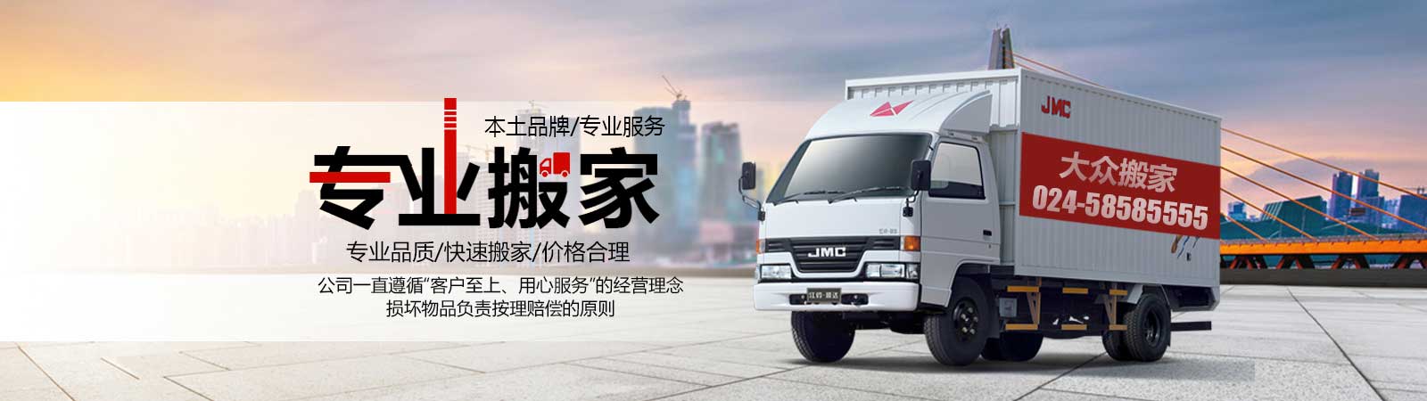 撫順市大眾搬家有限公司|長短途搬家運(yùn)輸|搬鋼琴|(zhì)拆裝家具|保險柜