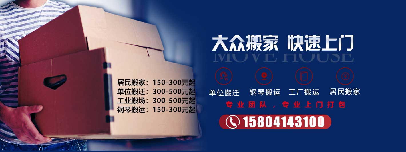 本溪大眾搬家電話|收費(fèi)|公司簡(jiǎn)介