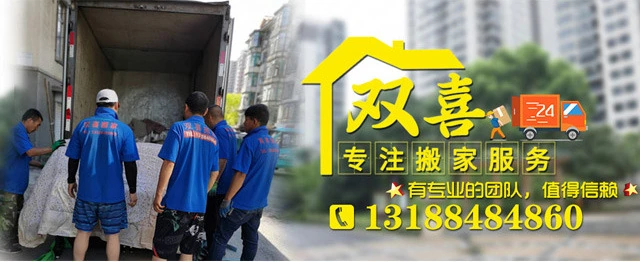 遼陽雙喜搬家電話|收費|公司簡介