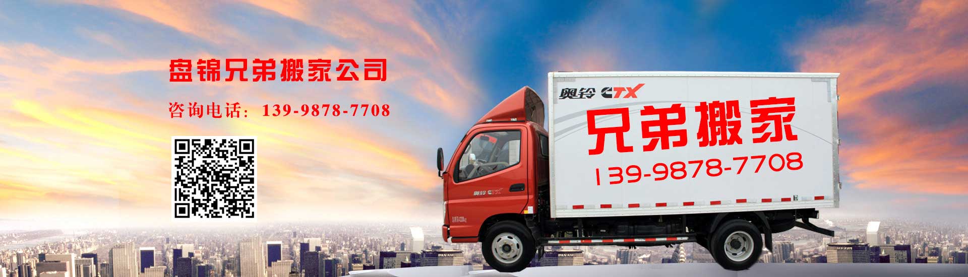 盤錦兄弟搬家公司_盤錦兄弟搬家公司