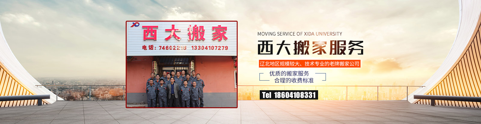 鐵嶺西大搬家電話|收費|公司簡介