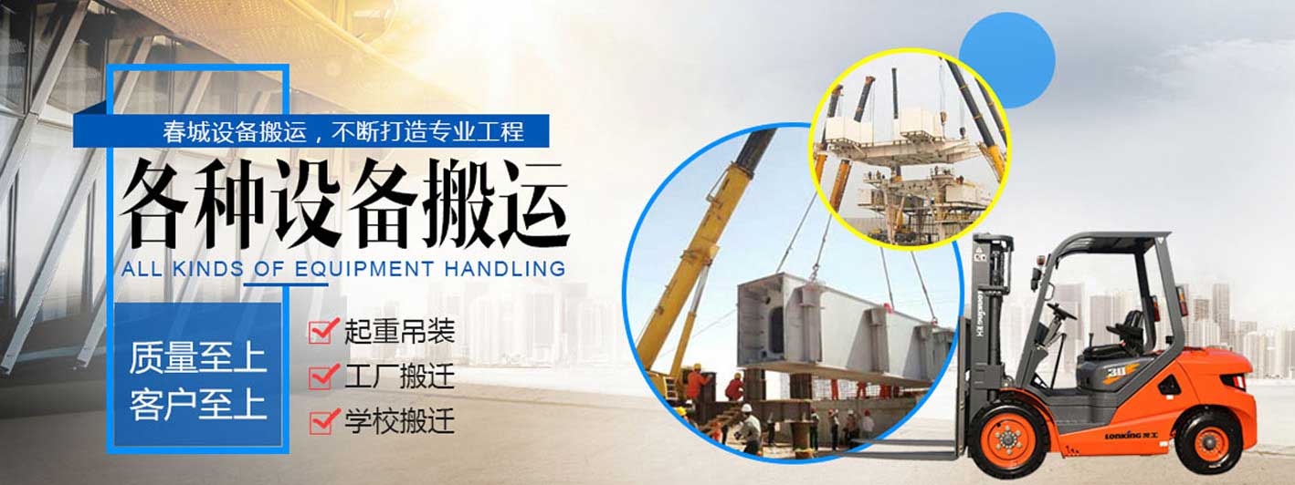 長(zhǎng)春搬家搬運(yùn)?單位搬遷+工廠搬遷+學(xué)校搬遷+實(shí)驗(yàn)室搬遷