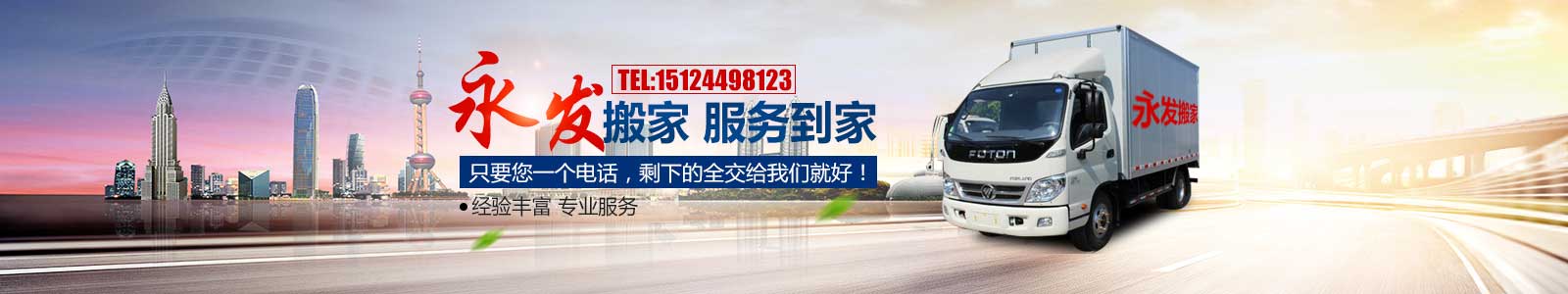 吉林永發(fā)搬家電話|收費(fèi)|公司簡(jiǎn)介