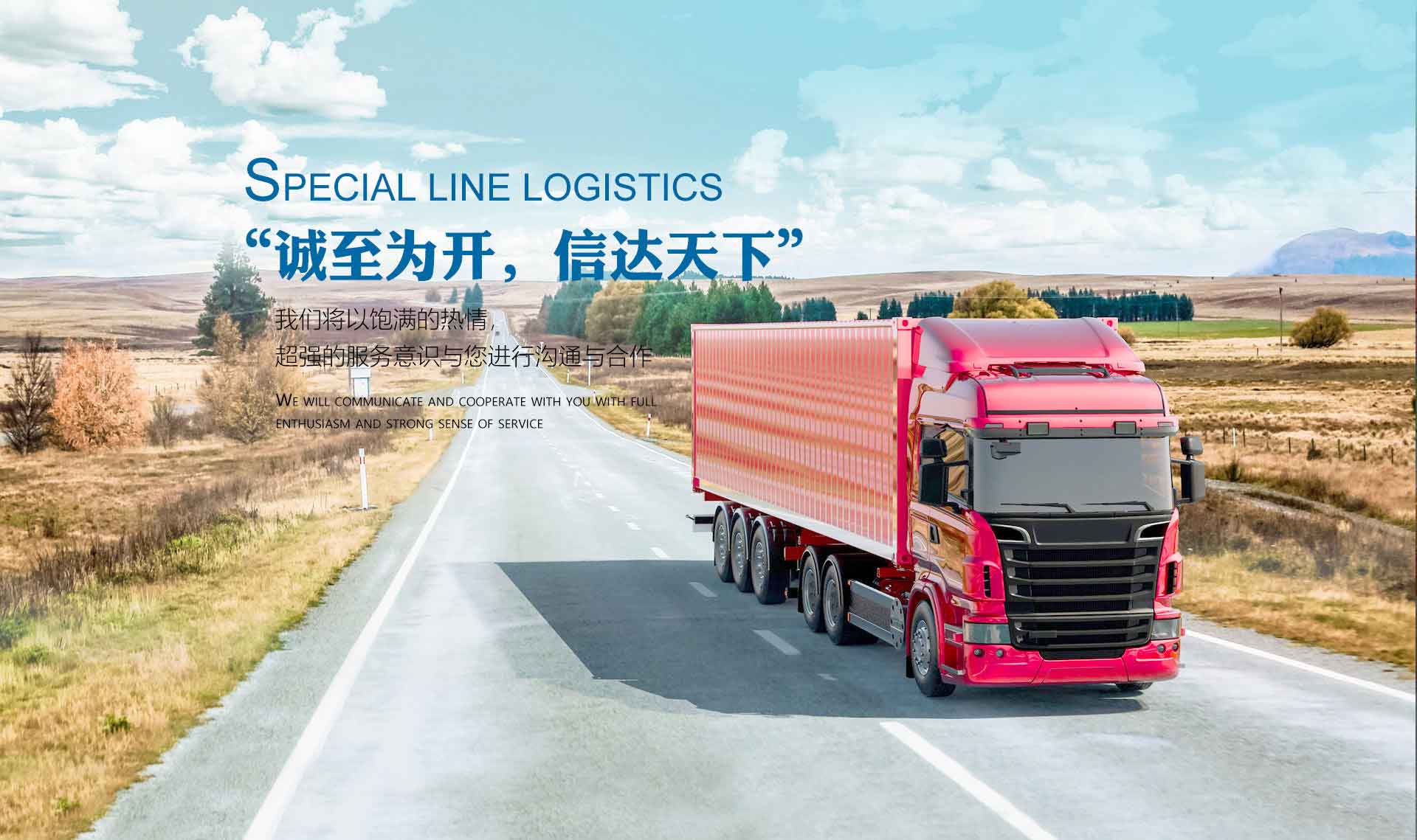 吉林市杰成物流有限公司-吉林市物流公司貨運(yùn)站_大件托運(yùn)_行李托運(yùn)_吉林市配貨站_吉林市物流專線_吉林市零擔(dān)物流運(yùn)輸_吉林市長(zhǎng)途搬家公司