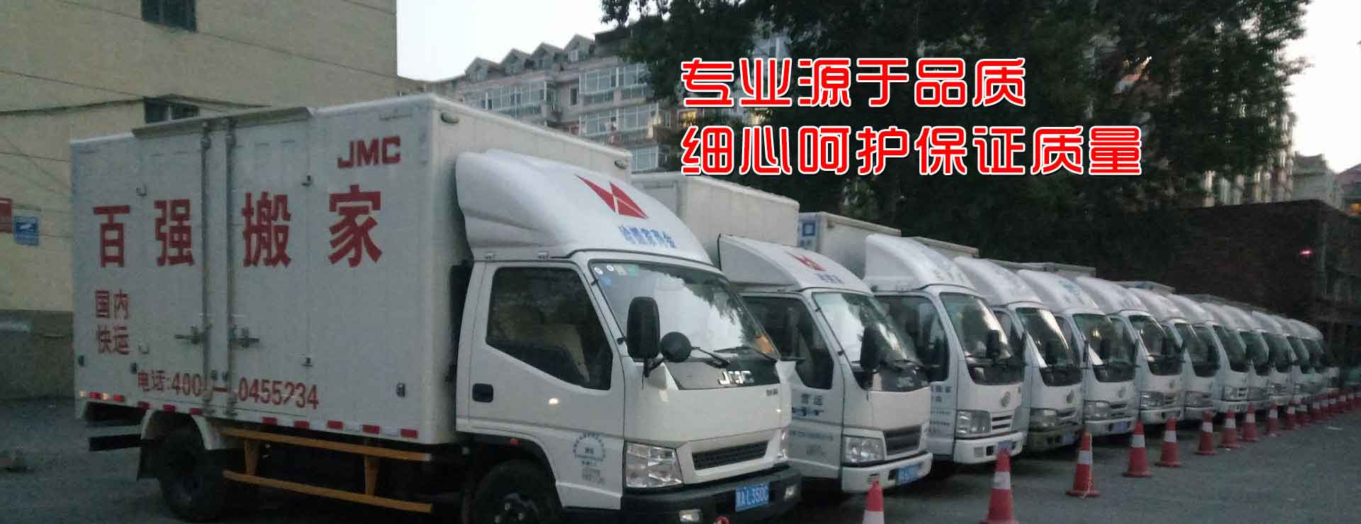哈爾濱百?gòu)?qiáng)搬家電話|收費(fèi)|公司簡(jiǎn)介