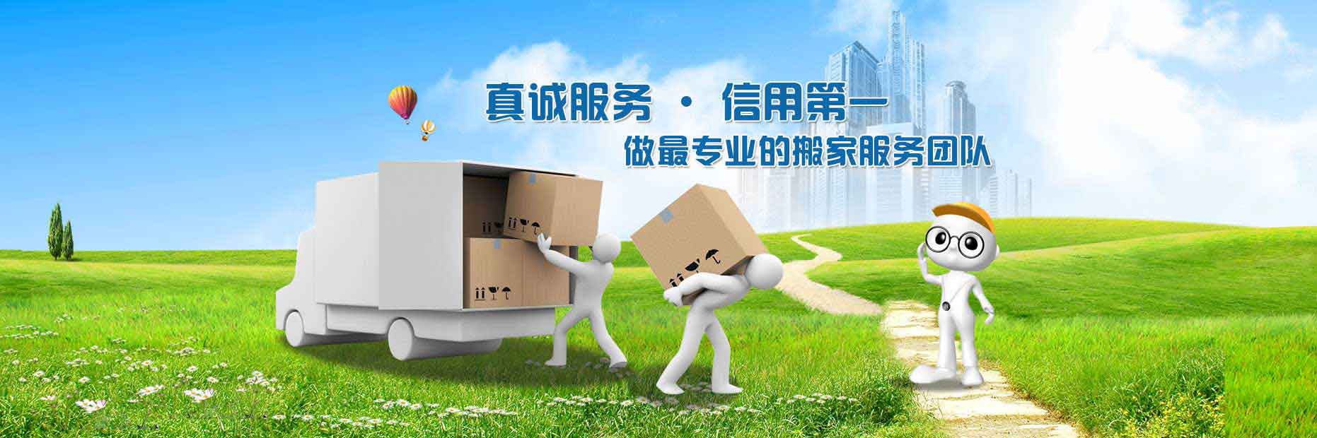 哈爾濱好運(yùn)來(lái)搬家電話|收費(fèi)|公司簡(jiǎn)介