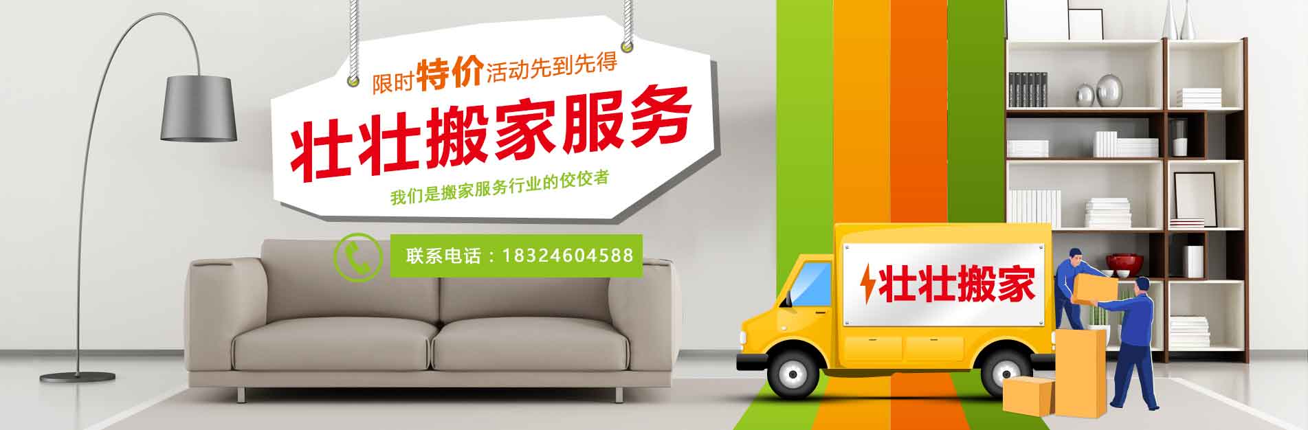 哈爾濱壯壯搬家電話|收費(fèi)|公司簡(jiǎn)介