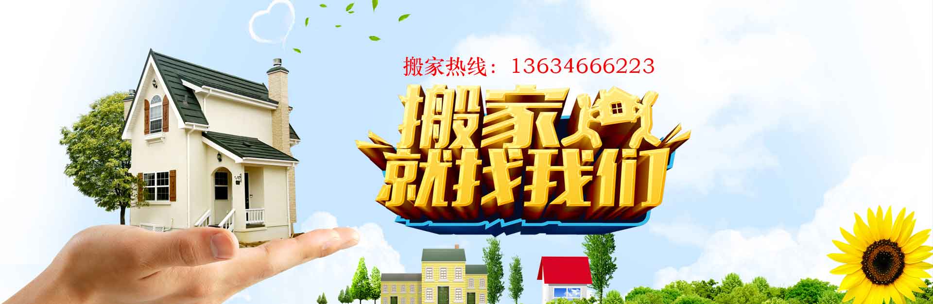 大慶吉利搬家電話|收費|公司簡介