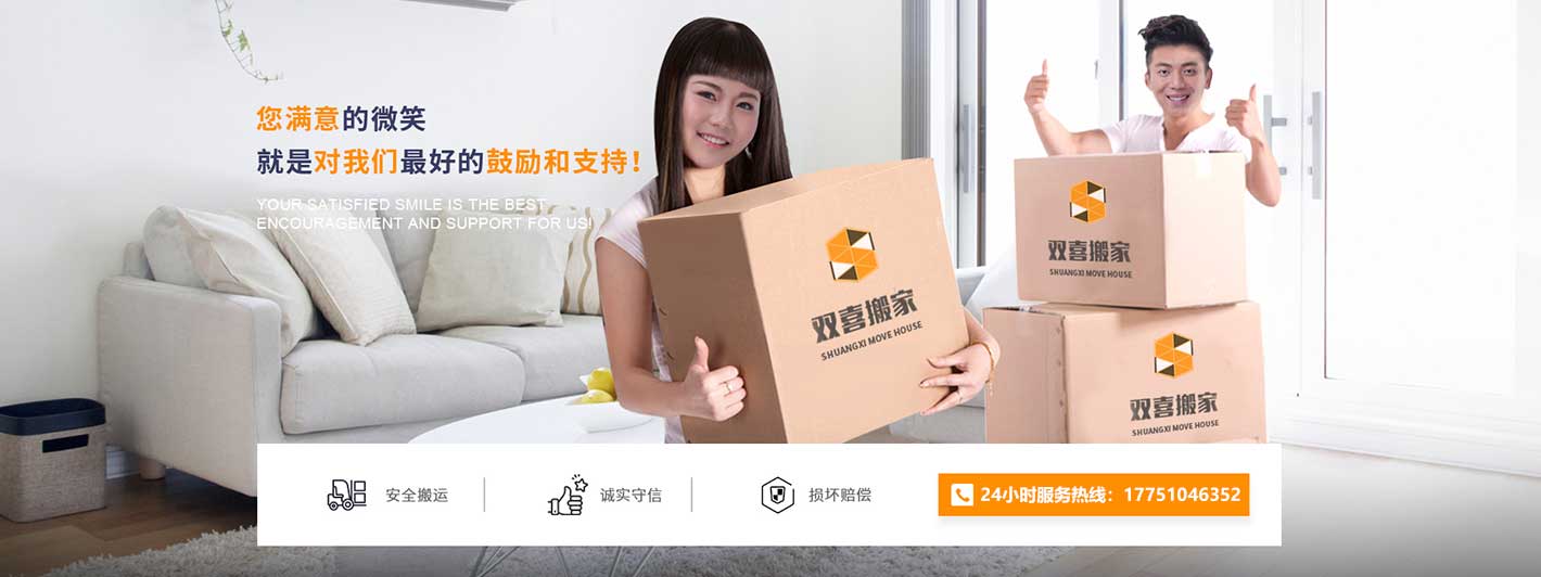 南京雙喜搬家-全國統(tǒng)一收費(fèi)標(biāo)準(zhǔn)-車輛便捷快捷