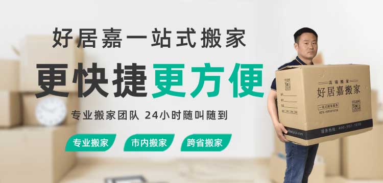 南京搬家價格-南京搬家公司電話-南京日式搬家公司