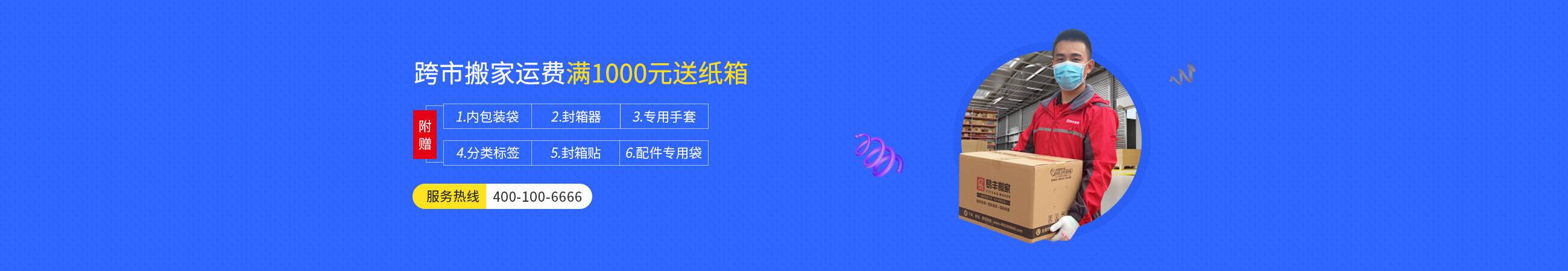 南京易豐搬家物流 - 直營(yíng)連鎖、全程服務(wù)、透明收費(fèi)、滿意付款