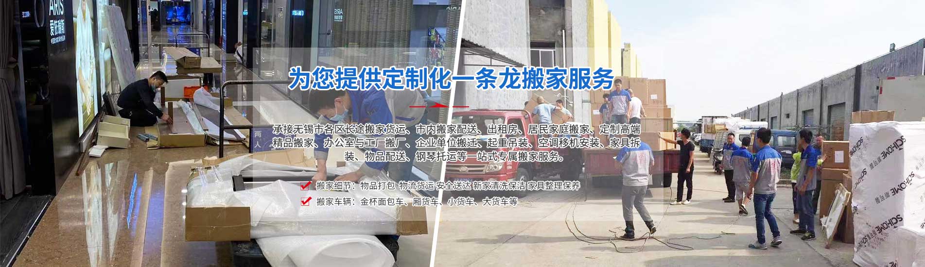 無(wú)錫搬家公司_電話(huà)_價(jià)格_長(zhǎng)途搬家搬廠(chǎng)_無(wú)錫揚(yáng)旭搬家公司