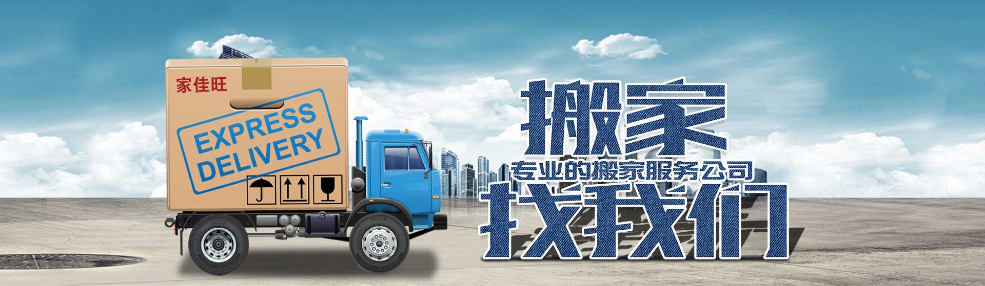 無錫家佳旺搬家電話|收費(fèi)|公司簡介