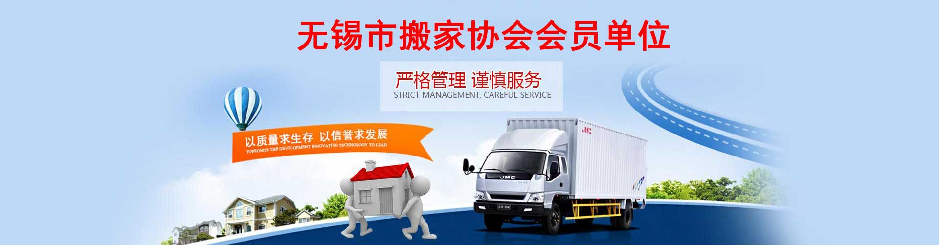 無錫搬家_無錫市飛牛搬家運(yùn)輸有限公司