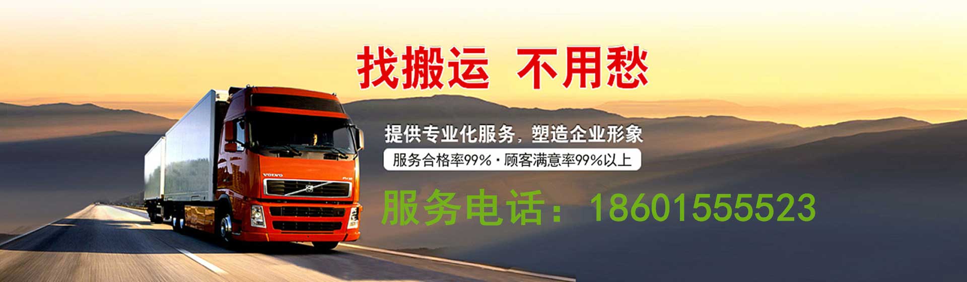 無錫搬家公司價(jià)格電話_無錫搬家_長途搬家_無錫財(cái)運(yùn)搬家運(yùn)輸服務(wù)