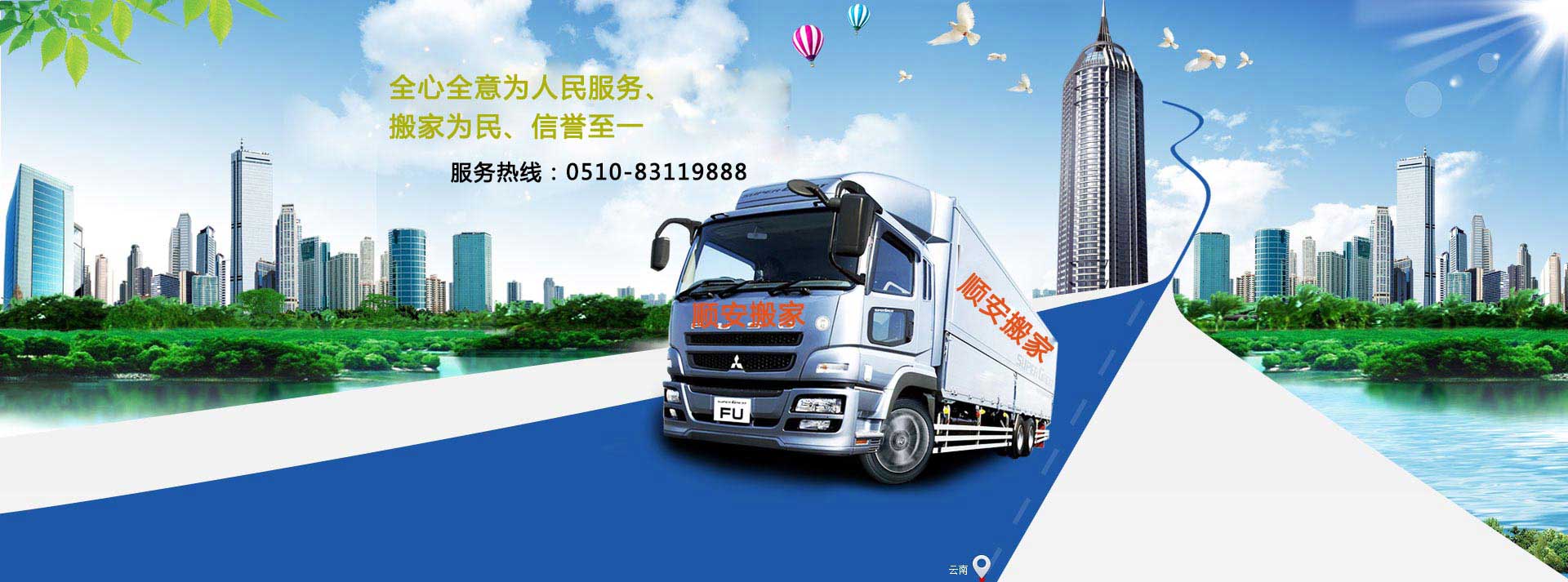 無錫市順安搬家電話|收費(fèi)|公司簡介