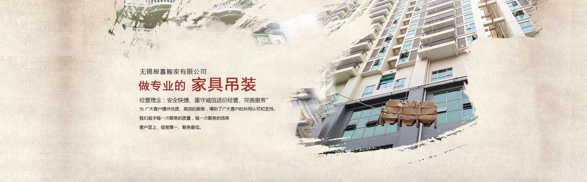 無(wú)錫市報(bào)喜搬家電話|收費(fèi)|公司簡(jiǎn)介