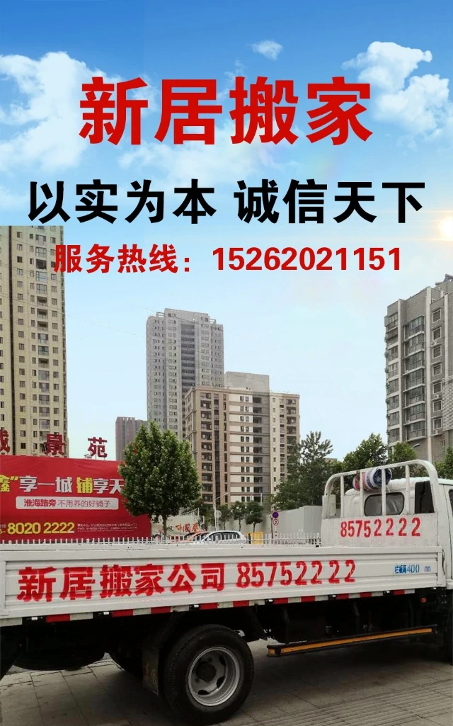 徐州專業(yè)搬家-新居搬家-徐州專業(yè)搬家公司-收費合理