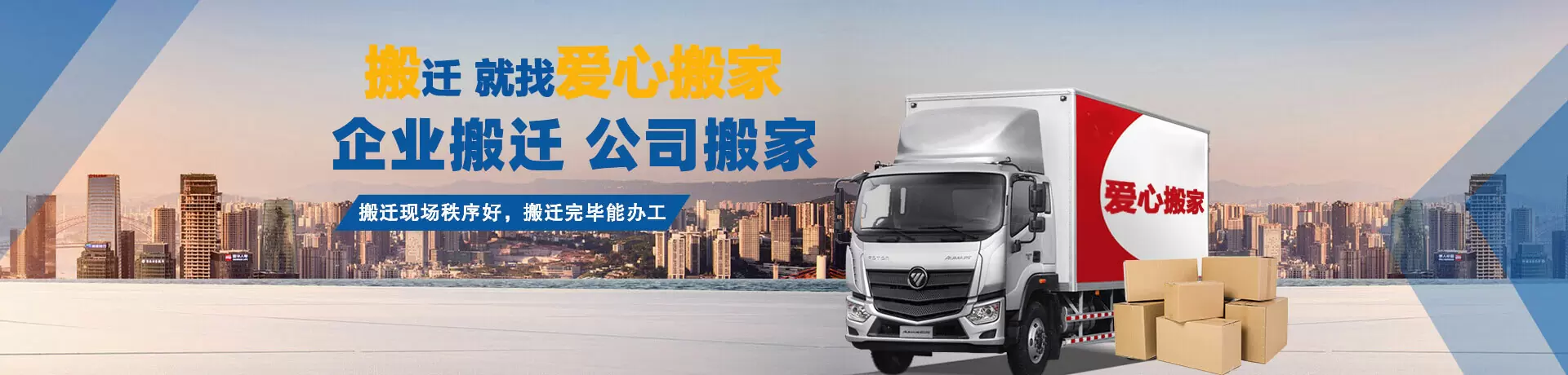 單位搬遷 , 個人搬家 , 鋼琴搬運 , 拆裝家具 , -徐州愛心物流有限公司