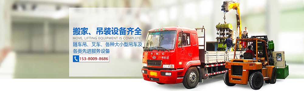 常州搬家公司_電話151-9500-1618常州專業(yè)搬家公司是提供常州搬廠,常州搬廠服務(wù),常州搬廠價(jià)格咨詢,常州搬家業(yè)務(wù),常州搬家公司價(jià)格等其他相關(guān)服務(wù),經(jīng)過(guò)8年的努力,已經(jīng)在在常州搬廠搬家公司中率先建立搬家標(biāo)準(zhǔn)服務(wù)體系24小時(shí)服務(wù)熱線:151-9500-1618