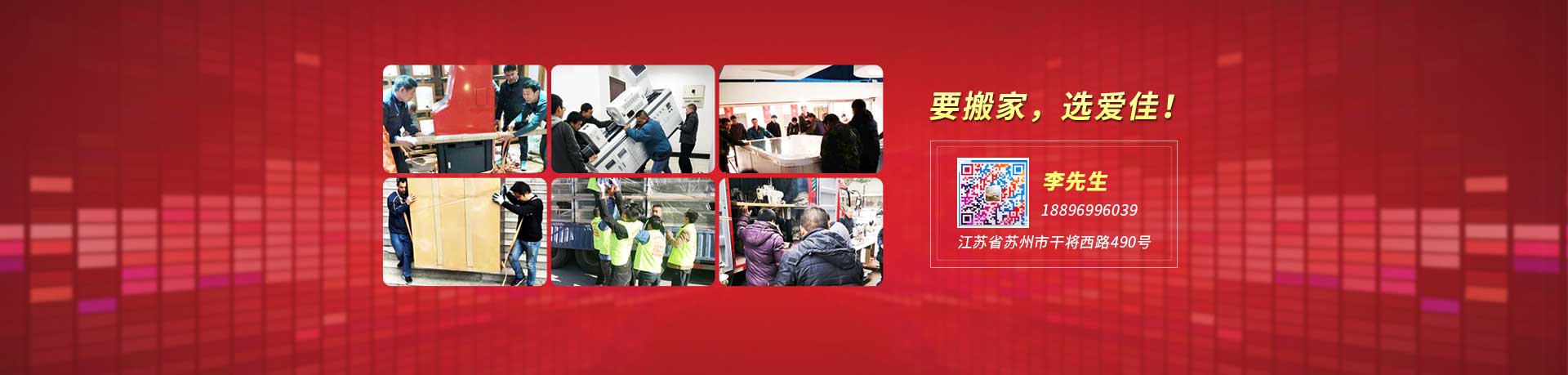 【官網(wǎng)】蘇州愛佳搬家運(yùn)輸服務(wù)有限公司