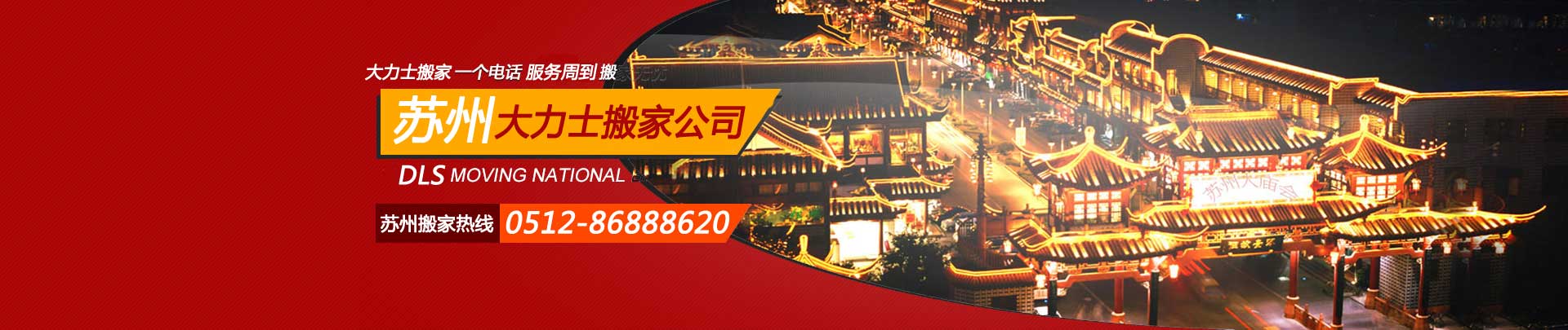 吳江搬家_昆山搬家_常熟搬家_蘇州搬家公司電話18550000200__蘇州大力士搬家公司價(jià)格