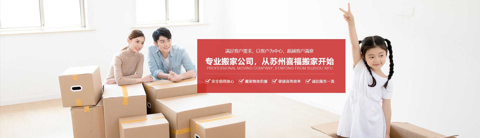 【官網(wǎng)】蘇州專業(yè)企業(yè)搬遷丨蘇州最好搬家公司丨蘇州搬家公司哪家好-蘇州市喜福搬家有限公司