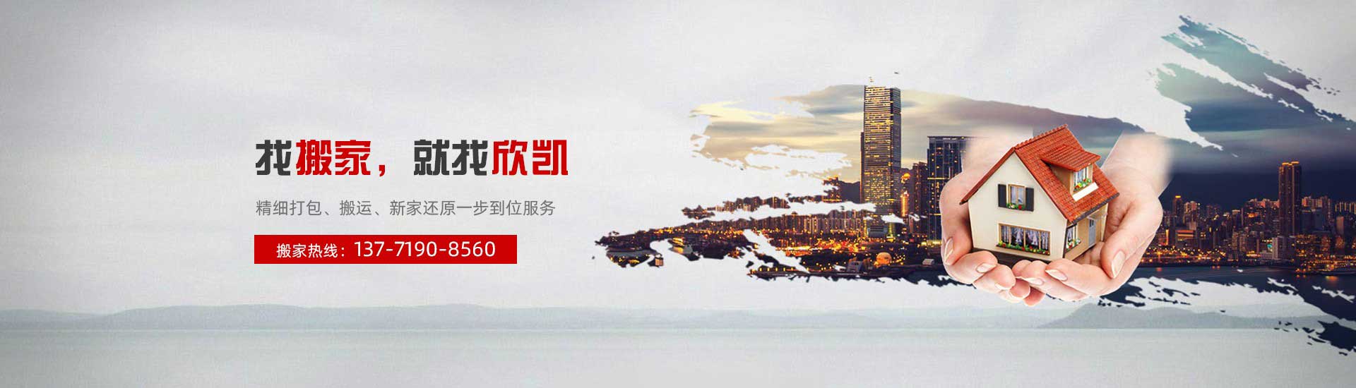 蘇州欣凱搬家電話|收費|公司簡介