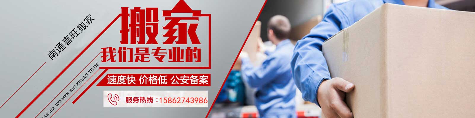 南通喜旺搬家| 南通喜旺搬家公司 15862743986|南通單位搬遷|南通搬家公司|南通鋼琴搬運(yùn)