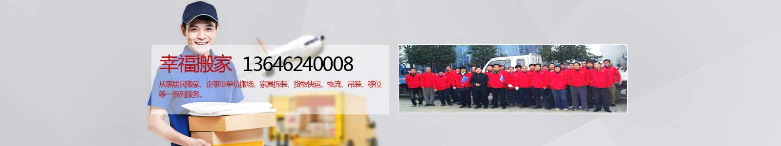 南通幸福搬家|南通搬家公司|南通搬家公司電話 13646240008 - 南通幸福搬家有限公司